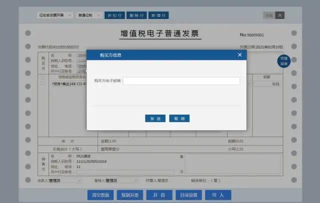 購貨方如何接收查看電子發(fā)票？看這里就知道啦！