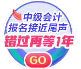 2021中級會計報名即將截止 別猶豫 報考科目這樣選！