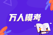 初級?？?9日止！刷題千萬不如?？家槐?免費(fèi)贏YSL口紅等好禮