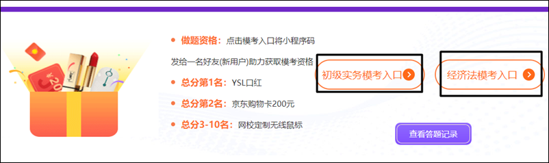 初級模考29日止！刷題千萬不如?？家槐?免費(fèi)贏YSL口紅等好禮