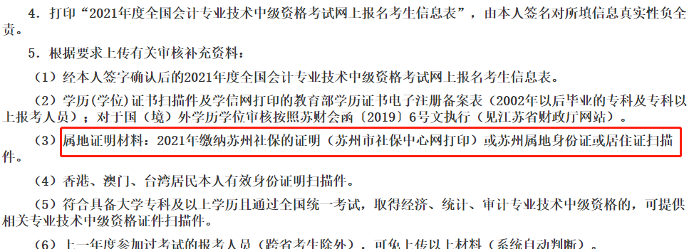 這些地區(qū)考生注意！報(bào)名中級(jí)會(huì)計(jì)考試需提交社保證明