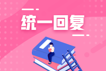 【答疑】CPA考試缺考會(huì)有什么懲罰？會(huì)影響下一年報(bào)考嗎？