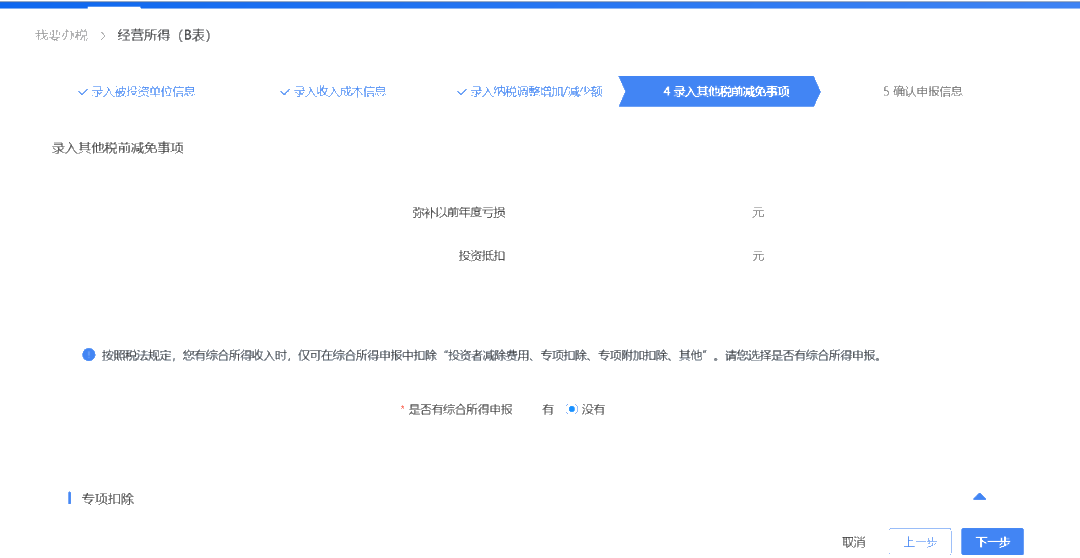 倒計(jì)時(shí)3天！這項(xiàng)匯算月底截止