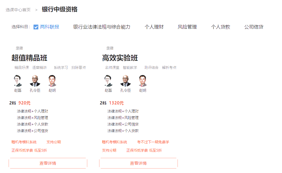 【限時(shí)鉅惠】銀行從業(yè)報(bào)名季！機(jī)考系統(tǒng)5折限時(shí)購！