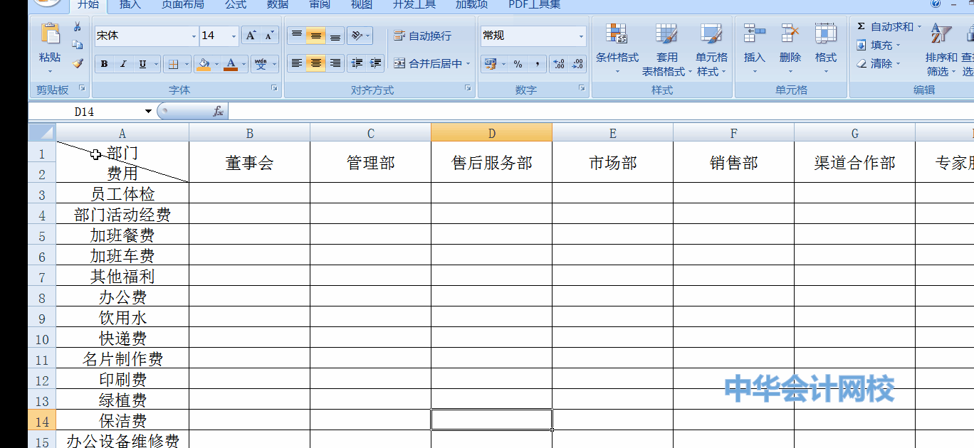 Excel斜線表頭不會做？教你5秒搞定！