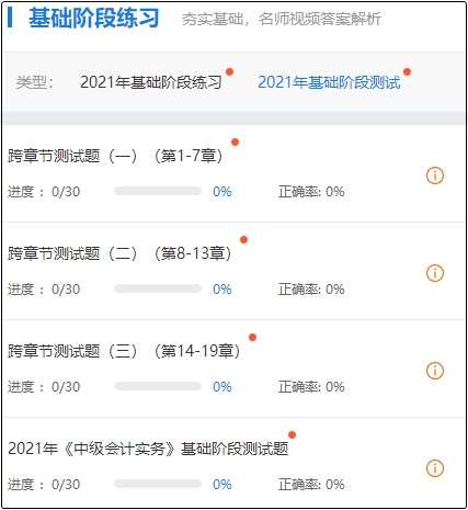 中級會計職稱基礎(chǔ)階段只聽課不做題！當(dāng)然不行
