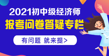大專學歷，工作經(jīng)驗滿四年，能否報名中級經(jīng)濟師？