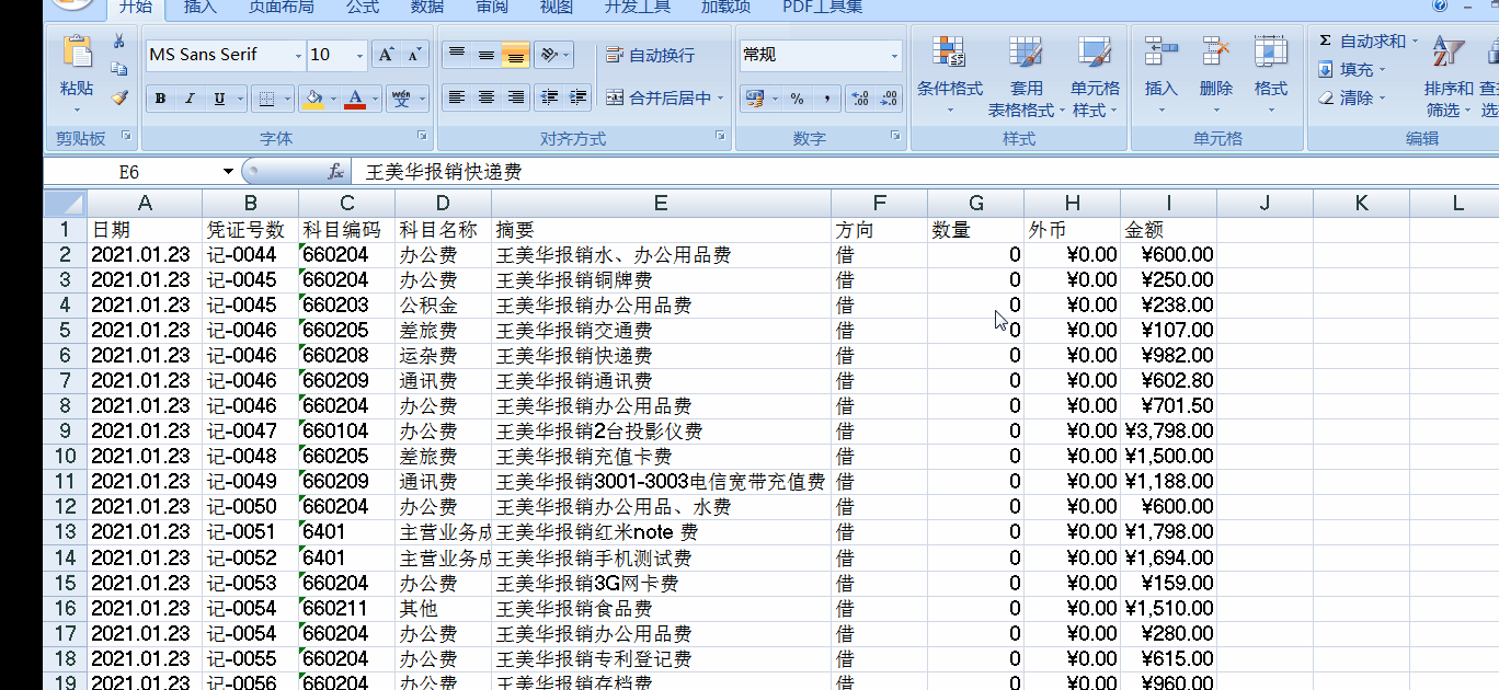 Excel中查找數(shù)據(jù)后批量添加顏色的小技巧！