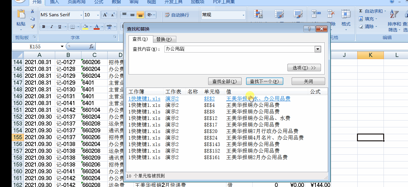 Excel中查找數(shù)據(jù)后批量添加顏色的小技巧！