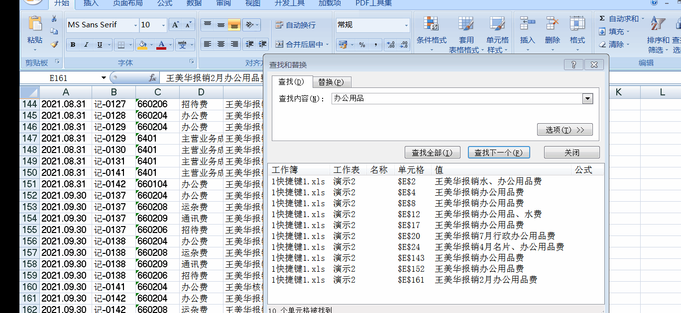 Excel中查找數(shù)據(jù)后批量添加顏色的小技巧！