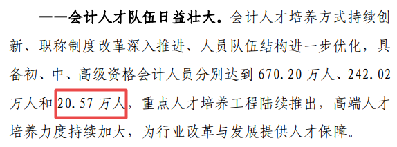 重磅：高級(jí)會(huì)計(jì)師考試通過人數(shù)公布 市場(chǎng)需求增加！
