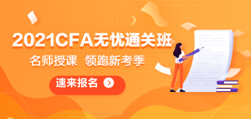 揭秘！CFA課程和國外金融碩士課程有多大關(guān)聯(lián)？
