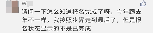 2021注會(huì)報(bào)名完成后 報(bào)名狀態(tài)顯示未完成？是報(bào)名失敗了嗎？