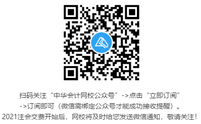 2021注會(huì)報(bào)名完成后 報(bào)名狀態(tài)顯示未完成？是報(bào)名失敗了嗎？
