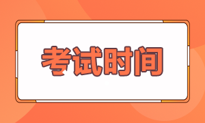 關(guān)注重要詳情！南京10月基金從業(yè)資格考試時間！