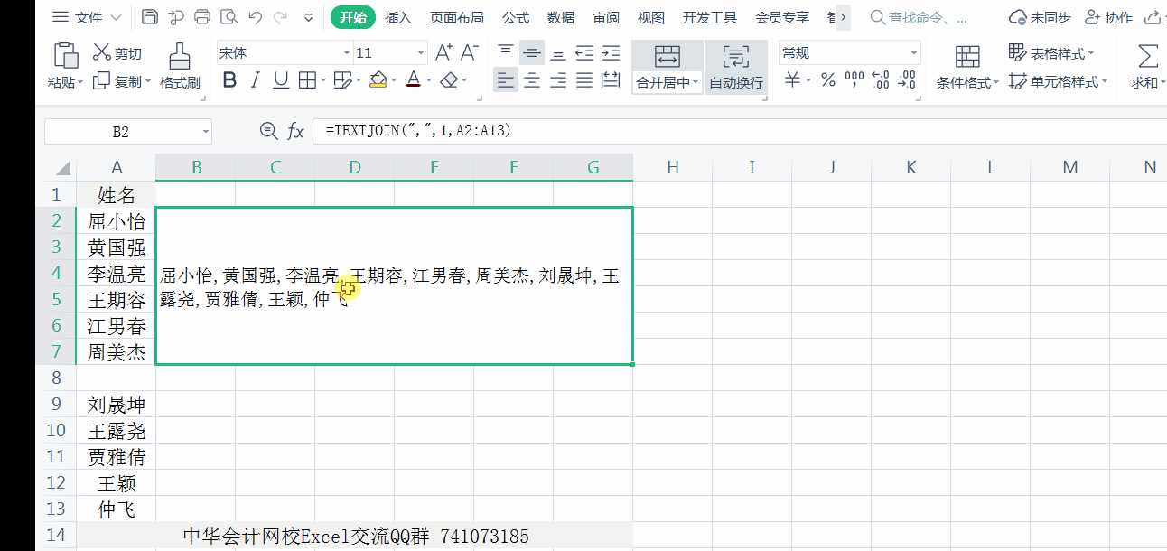 職場效率提高，最快的文本合并神器：TEXTJOIN函數(shù)