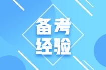 CMA這樣備考，通過率能不高嗎？