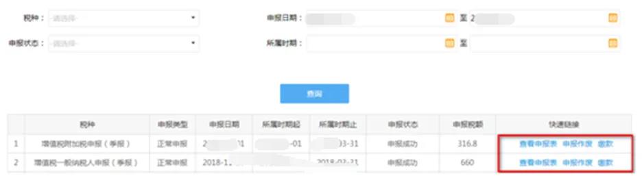 【征期必看】電子稅務(wù)局如何完成申報(bào)、作廢、更正？
