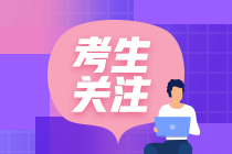 2021年注會考試提前至八月份！還不抓緊時(shí)間備考？