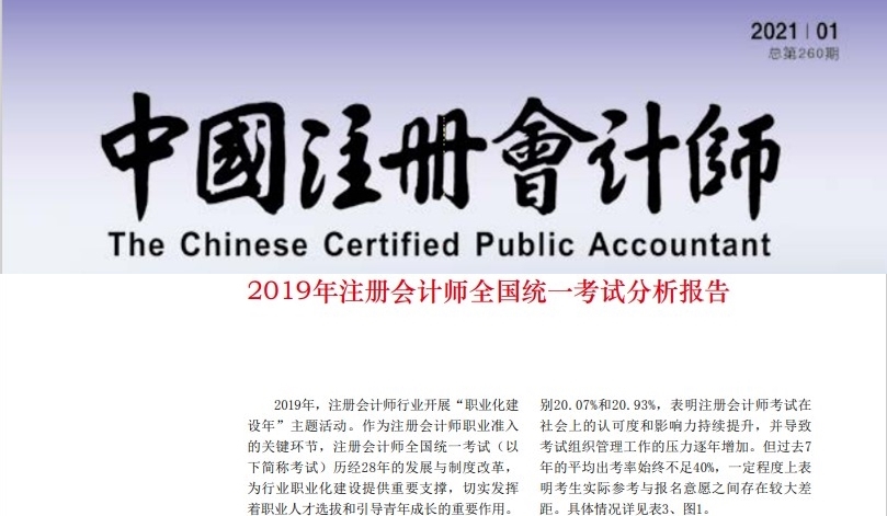 CPA六科到底哪科難？看看中注協(xié)的最新數(shù)據(jù)……