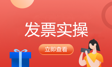 不征收增值稅項(xiàng)目需要開發(fā)票嗎？