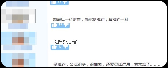 全職寶媽滿分通過財(cái)務(wù)管理 各位同學(xué)趕快來“取經(jīng)”！