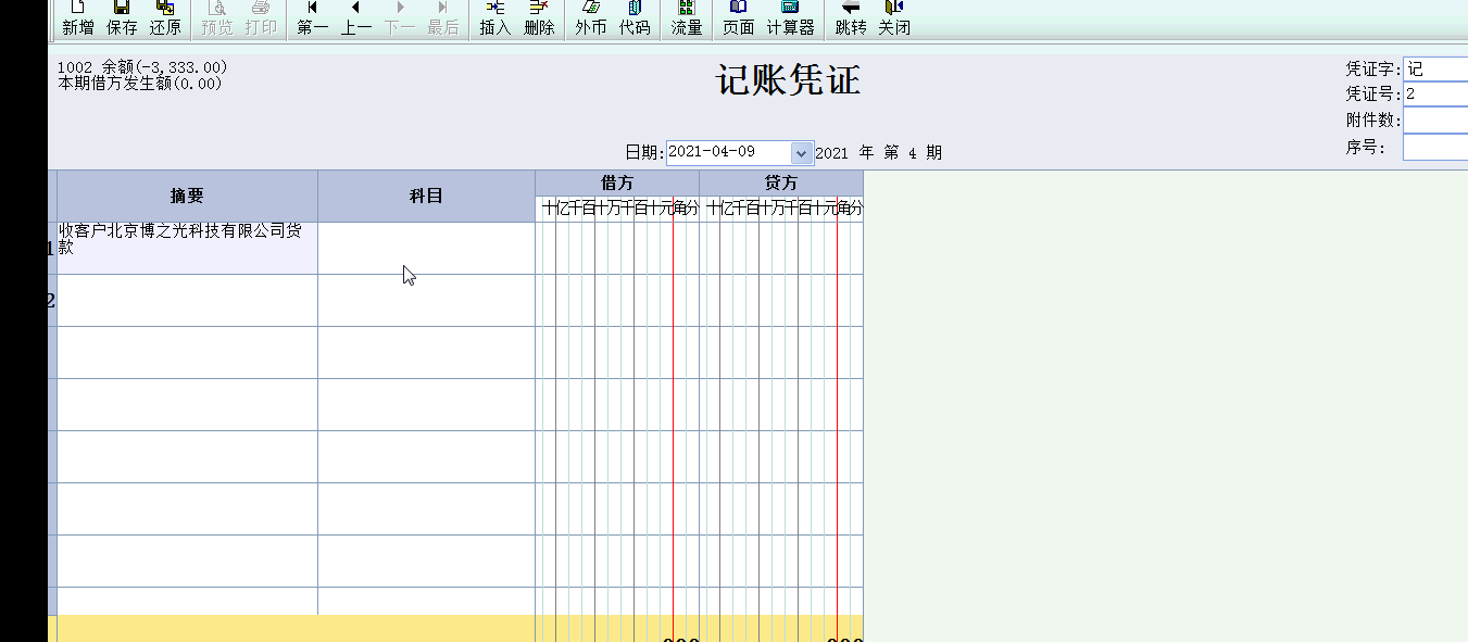 金蝶KIS商貿(mào)標(biāo)準(zhǔn)版F7、F8功能鍵使用小技巧！讓憑證錄入更高效！