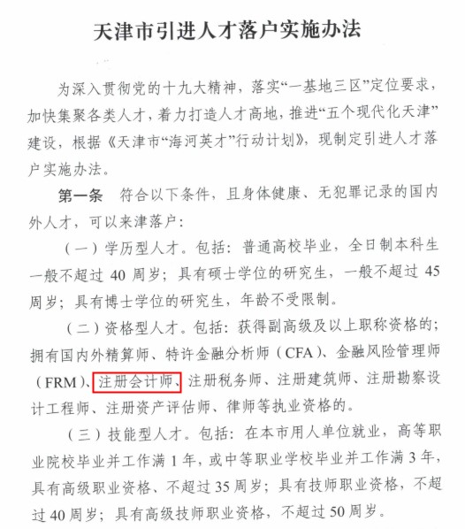 【注會(huì)好 考注會(huì)】這個(gè)城市報(bào)銷CPA考試費(fèi)！一次性三萬元！