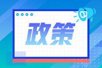 AICPA是什么？含金量高不高？