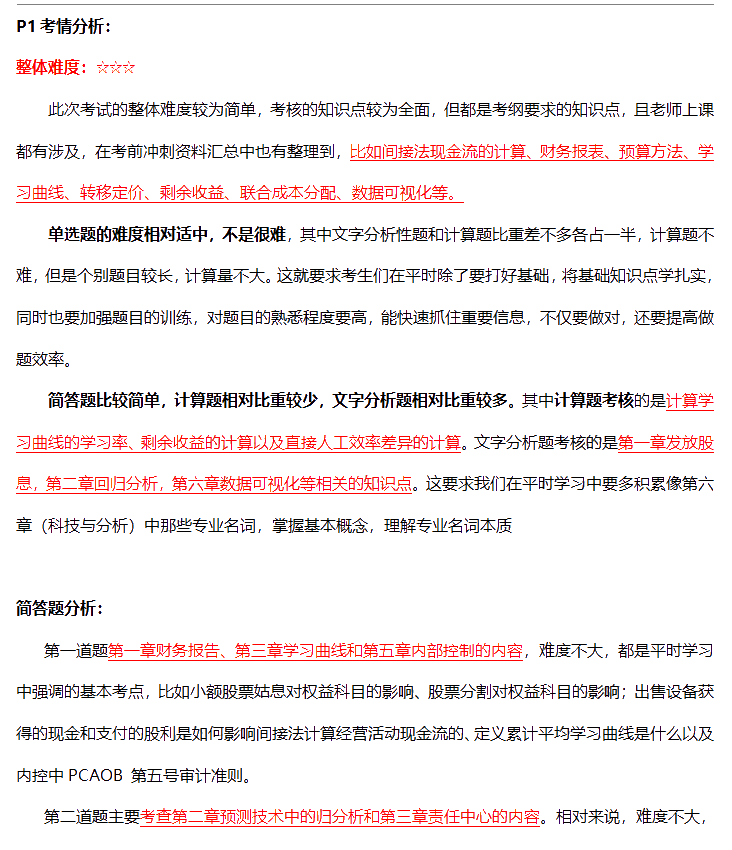 2021年4月CMA考試情況如何？7月如何備考？