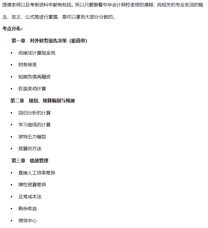 2021年4月CMA考試情況如何？7月如何備考？