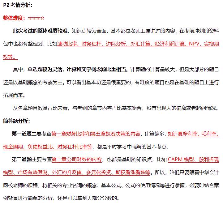 2021年4月CMA考試情況如何？7月如何備考？