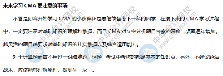2021年4月CMA考試情況如何？7月如何備考？