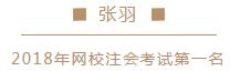 恭喜XXX獲得注會考試5萬獎學金？憑什么不能是你？