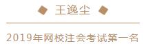 恭喜XXX獲得注會考試5萬獎學金？憑什么不能是你？