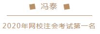 恭喜XXX獲得注會考試5萬獎學金？憑什么不能是你？