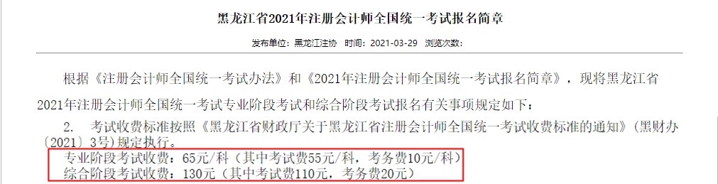 注會(huì)考生請(qǐng)注意 這些地區(qū)考試報(bào)名費(fèi)變了！