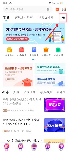 正保會計網(wǎng)校app