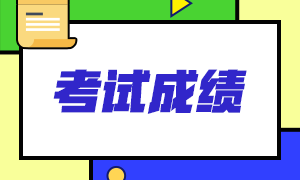 關(guān)注！科羅拉多州USCPA考試成績公布時(shí)間！