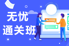 注會(huì)考試大比拼！前5%可以直接對(duì)話主講老師？真的假的！