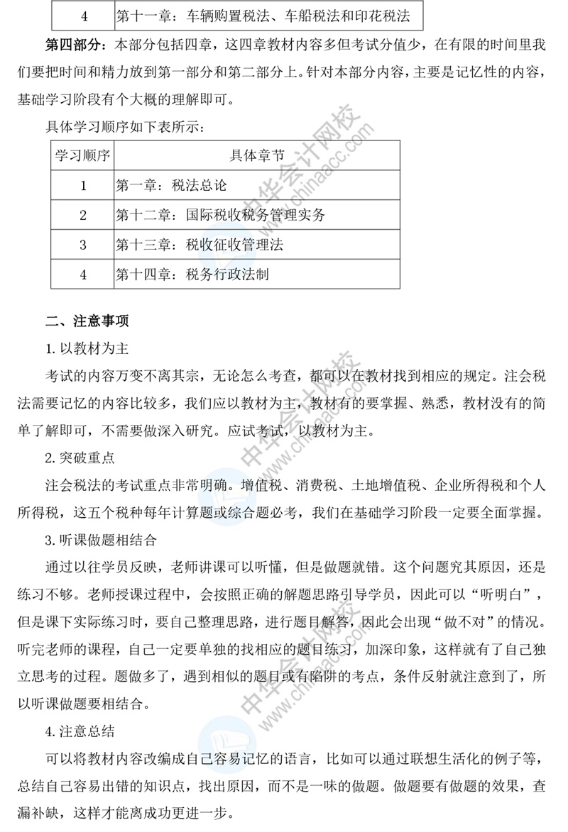 搶先看！2021年《稅法》基礎(chǔ)階段學(xué)習(xí)方法及注意事項(xiàng)！