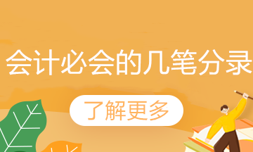 固定資產(chǎn)轉(zhuǎn)賣處置的會計分錄,建議收藏！