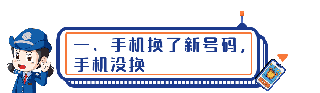 手機和號碼換了，無法登錄個人所得稅APP！