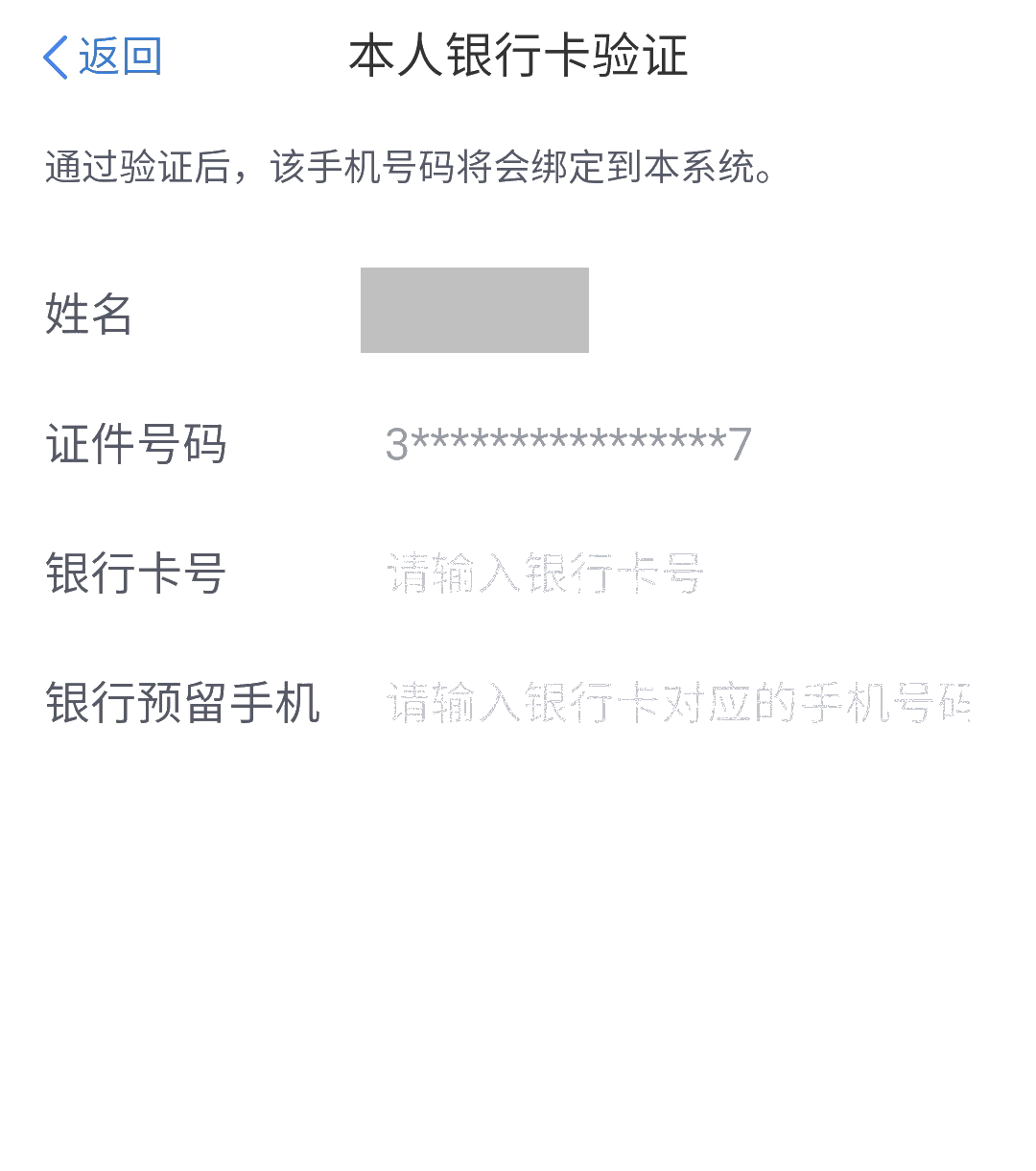 手機和號碼換了，無法登錄個人所得稅APP！