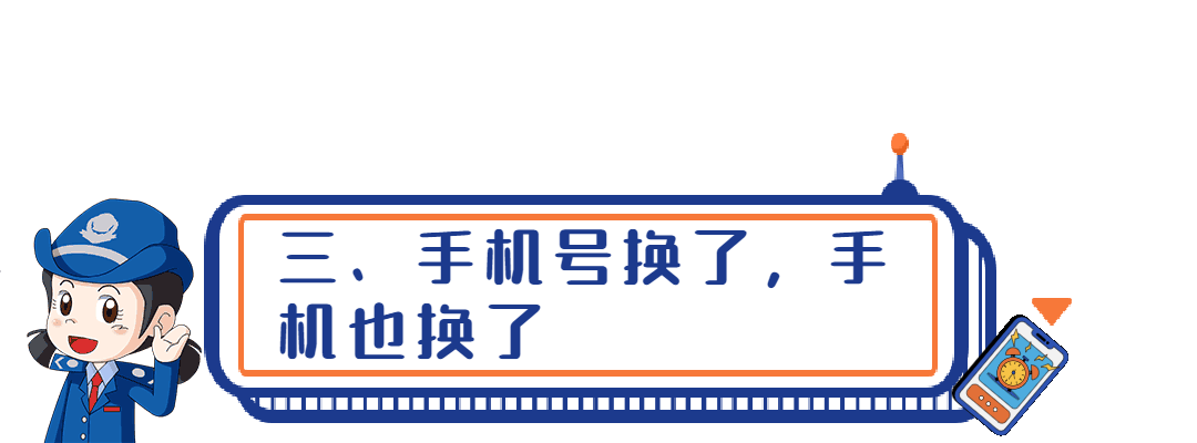 手機和號碼換了，無法登錄個人所得稅APP！