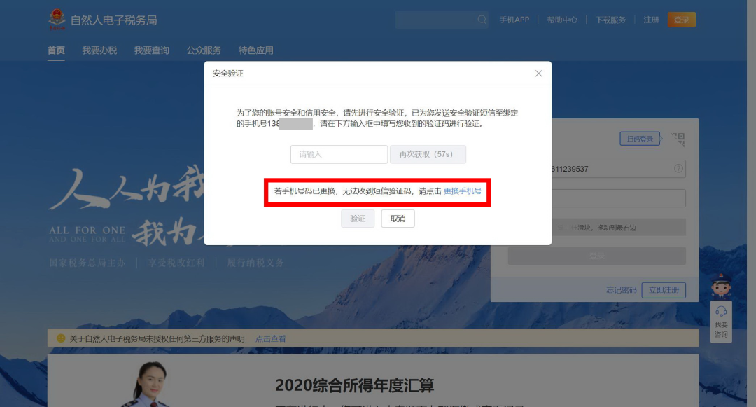 手機和號碼換了，無法登錄個人所得稅APP！