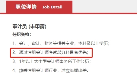 恭喜CPA考生！注會(huì)只通過1科或幾科也有大用！你還不報(bào)考？