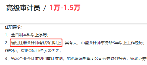 恭喜CPA考生！注會(huì)只通過1科或幾科也有大用！你還不報(bào)考？