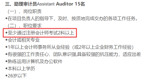 恭喜CPA考生！注會(huì)只通過1科或幾科也有大用！你還不報(bào)考？