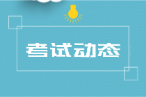 2021年湖南中級(jí)經(jīng)濟(jì)師考試時(shí)間是怎么安排的？